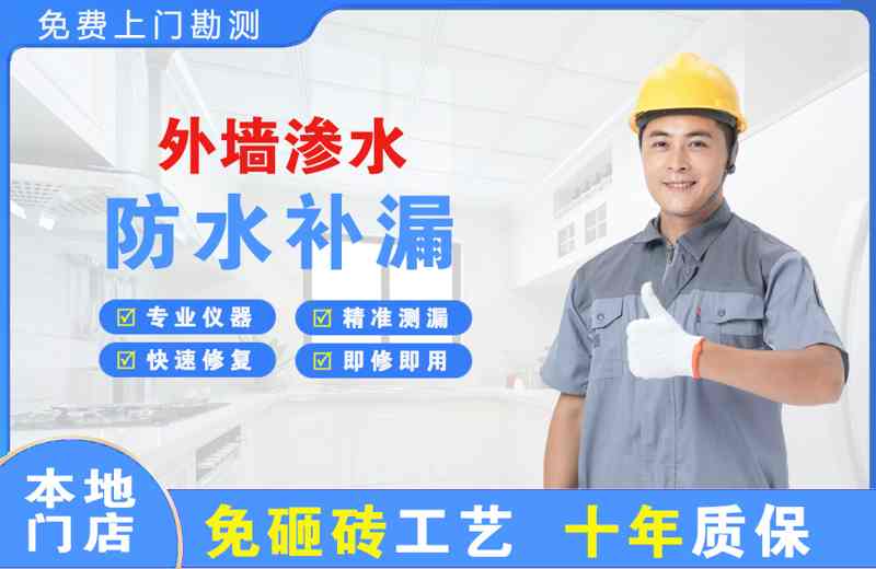 山阳外墙渗水维修
